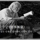 짧은훈화글- 낙사무궁(樂事無窮) 이미지