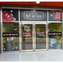 할머니 생신 기념으로 고림동 고기집 윤가네 정육식당 용인본점 다녀온 후기