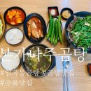 본가나주곰탕 이미지
