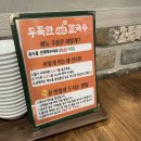 두둑한샤브칼국수 이미지