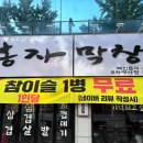 봉자막창포항쌍사점