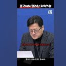 ﻿윤석열 덕분에 중국에게 밀린 과학기술 [짧뉴] 홍익표 #짧은뉴스 이미지