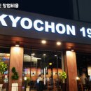 교촌치킨계양