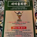 서울특별시 새마을회관 | 서울 건대 술집 새마을 회관