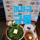 진한공조 | 강남역 맛집 소고기 돈까스 규카츠 핫플 이치규 후기