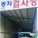 남성자동차공업사 이미지