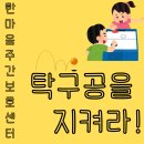 해운대주간보호 한마음주간보호센터 탁구공을지켜라 노인신체활동