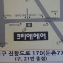크리애헤어
