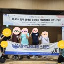 전국장애인체육진흥회 | 관악사회서비스센터-제46회 전국장애인체육대회 서울시대표 선발전 참가 후기
