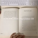 돈의비밀 - 04. 돈과 시간, 분산과 집중 | #17_돈의속성 후기