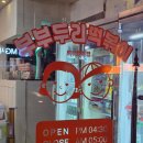 두리시스템 | 청주 봉명동떡볶이 맛집 부부두리 떡볶이 포장 후기