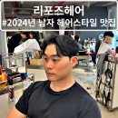 해라헤어샵