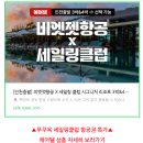 인천에어텔 | 푸꾸옥 항공권 특가 세일링클럽 3박 에어텔 가성비 굿