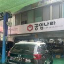 공임나라 독산점 이미지