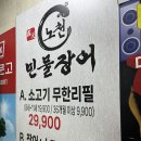 노천민물장어 군포산본점 이미지