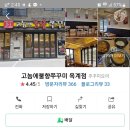 고놈에 불향쭈꾸미 옥계점 이미지