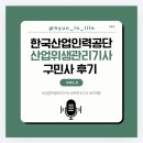 산업위생관리기사 용봉서적 구민사 내돈내산 후기