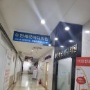 연세굿바디의원 이미지