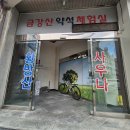 황방산온천