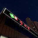 신각길2 | [안산맛집] 샛뿔추어탕 - 어죽감성 추어탕맛집