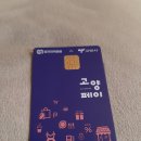 북안농업협동조합 유동경제사업장 | 경기도 재난기본소득! 지역화폐로 지급한다는데... 지역화폐! 얘~넌 정체가 뭐니?