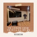 호텔시네마 | 가평 그라체호텔 시네마룸 이용 후기 &amp; 숙소 예약 꿀팁