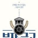 (책) 부자의 금고, 저자 플로린 이미지