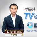 (주)리치옥션 법률방송 부동산TV 경매 동영상 1회 이미지