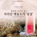 지리산옛술도가 이미지