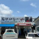 청마문학관~이순신공원 | 통영 굴 맛집 추천 통영 굴 코스 요리 맛집 추천 통영 여행 필수 코스 통영 맛집 통영 해물가