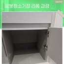 세븐일레븐안성공도우림점 | 안성로봇청소기장 리폼 직배수 숨김장 시공으로 깔끔하게