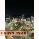 하이원리빙텔