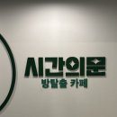 소리탐구생활 | [광주 방탈출] 시간의문 광주점 &#39;직박구리:남친탐구생활&#39; 후기