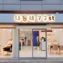내동네73st