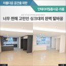 우두로 R | 너무 찐해 고민인 춘천파크에뷰 싱크대 인테리어필름 시공 후기