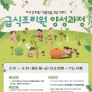 [무료] 급식조리원양성과정 (서구청) 이미지