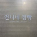 지글지글점빵