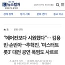 [뉴스컬처] “에어컨보다 시원했다&#34;••• 김OO•손OO-＞ 추혁진, &#39;미스터트롯3&#39; 대전 공연 폭염도 사르르 이미지