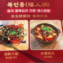 복인동