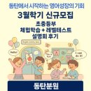 삼성영어진량어학원 | [동탄영어학원/동탄초중등영어학원] 레벨테스트부터 체험수업까지, 정상어학원 동탄분원 설명회 후기
