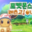 레츠고 | 🚶 포켓몬스터 - 레츠고! 이브이 후기 🐕
