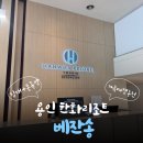 gs25 봉무애플점 | 용인 가성비숙소 베잔송 침대+온돌방 투룸 후기 | 에버랜드, 가족여행 추천