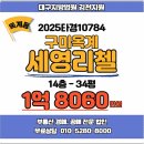 세영프라임아파트 이미지