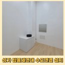 광주서초교 | 상가 탑볼 세면대 수도 연결 하고 전기온수기 함께 설치하기