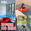 제주29애월풀빌라B | 제주도 애월 가성비 숙소 2인 더휴 풀빌라