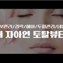 미조스킨앤바디 이미지