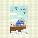 샘터꿈의도서관 | 2월 독서 기록 188 [무지개 곶의 찻집] 힐링하고 싶을 때 읽기 좋은 일본 감성 소설책 추천