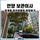 석수럭키 | 안양 호계동 이사 호계럭키 보관이사 작업기