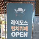 레이어스호텔 레스토랑 이미지