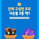 아이스크림연수원 단체 할인 + 스타벅스까지 받아요! (마감) 이미지